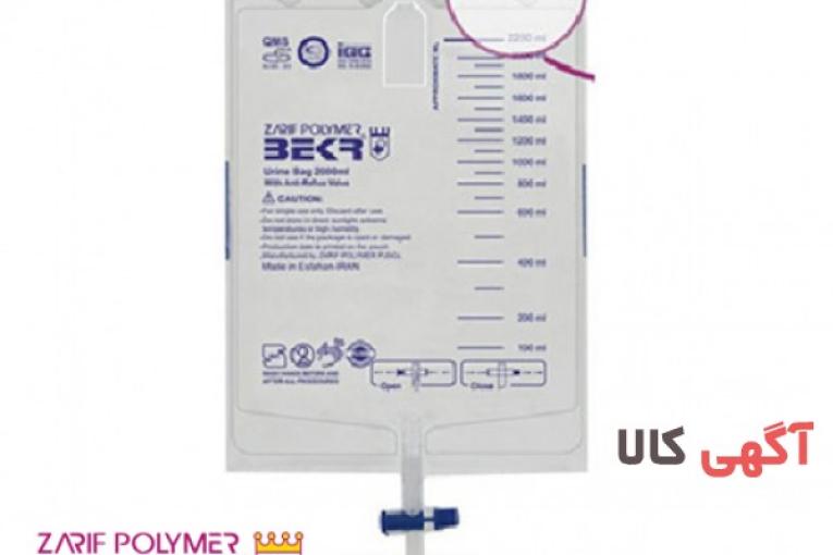 کیسه ادرار بزرگ سالان (یورین بگ) بکر شرکت ظریف پلیمر سپاهان