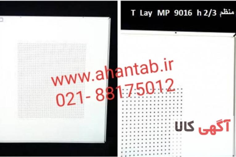 تایل آلومینیومی آهن تاب