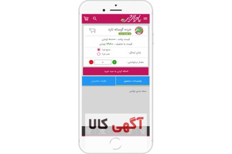 پاچالچی پلتفرم آنلاین خرید و فروش محصولات پروتئینی