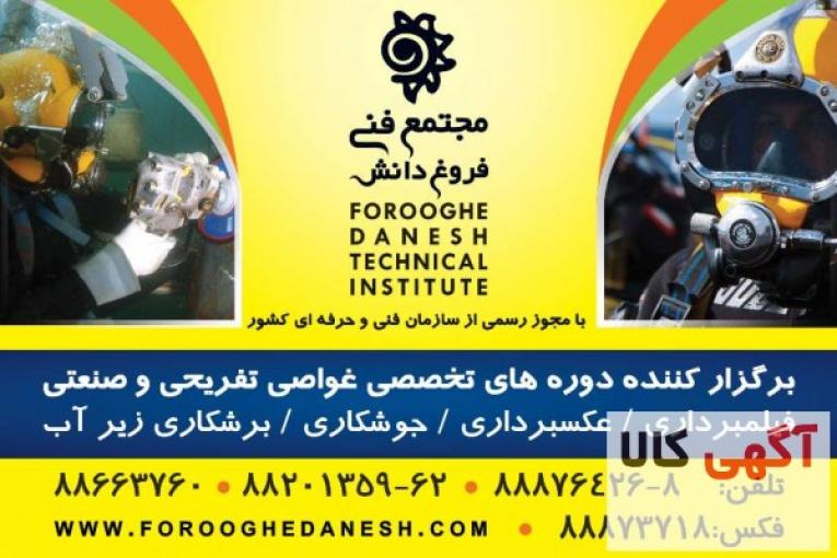 جوشکاری زیرآب - غواصی صنعتی 