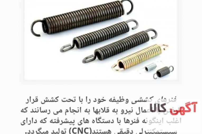 فنرسازی وواشر بری