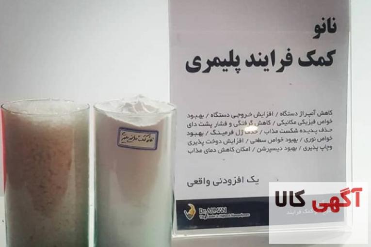 نانو کمک فرایند پلیمری