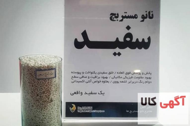 نانو مستربچ سفید