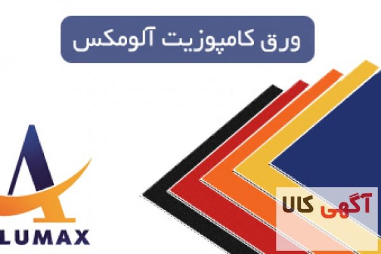 ورق آلومکس