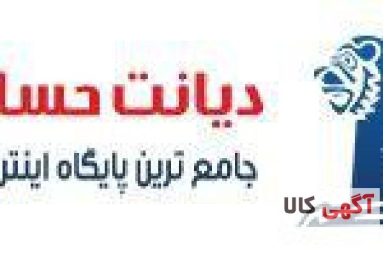 جامع ترين پايگاه اينترنتي اطلاعات حسابداري