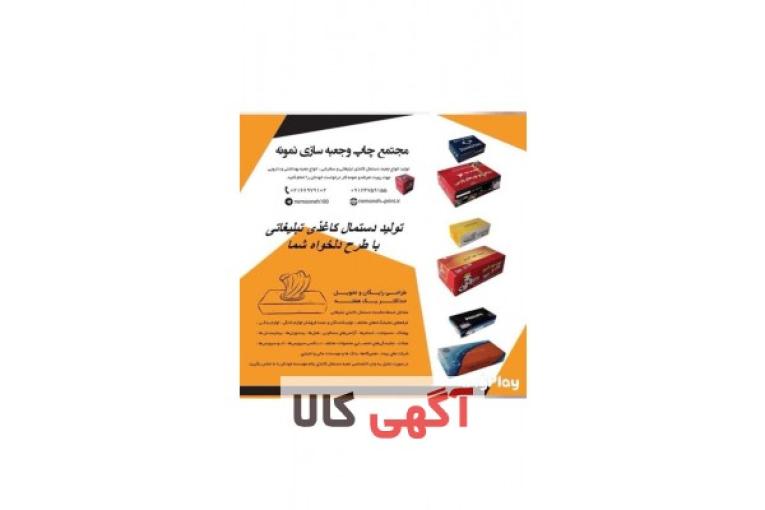 تولید کننده انواع جعبه و دستمال کاغذی تبلیغاتی