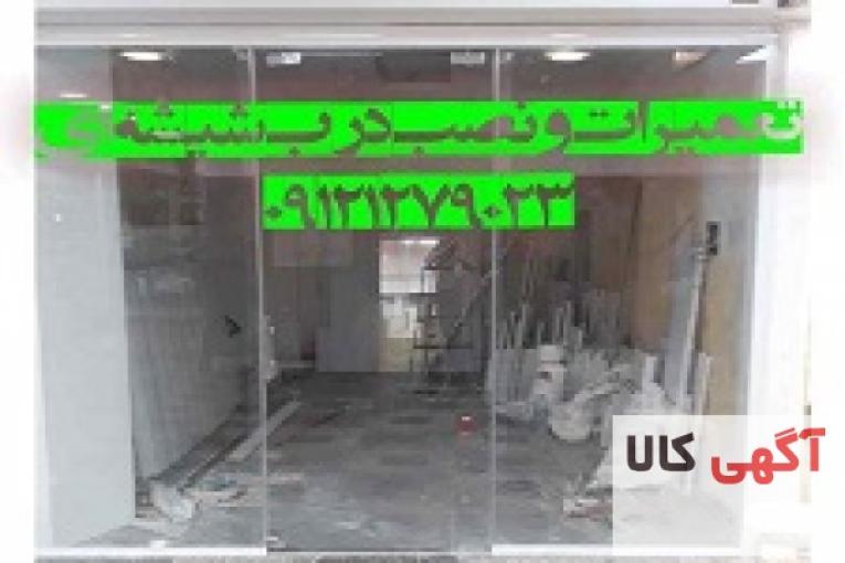 شیشه میرال سکوریت تهران | 09121279023 |