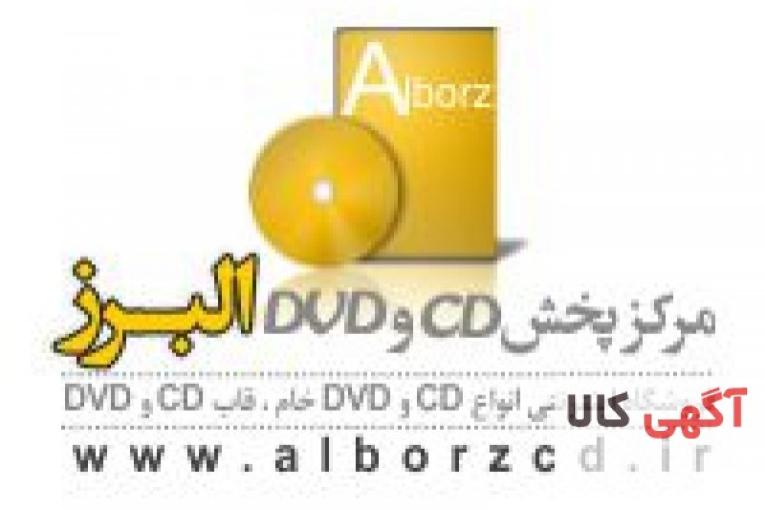 پخش عمده سی دی و دی وی دی و کاغذ