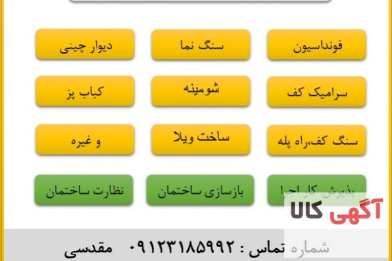 سرامیک کف - کاشی کاری - کباب پز 