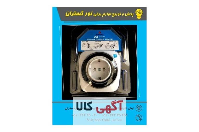 پریز تایمردار 24 ساعتی