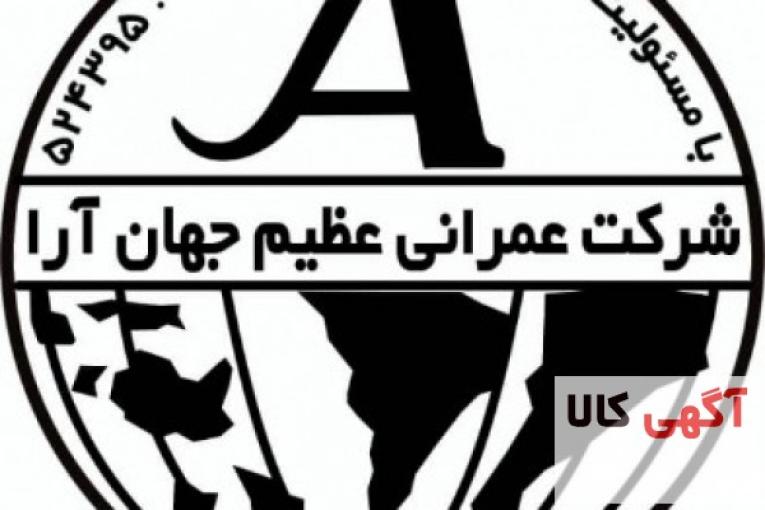 شرکت عمرانی جهان آرا