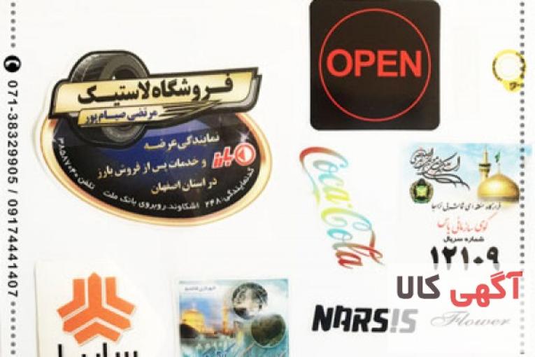 برچسب (لیبل) شیشه ای شفاف در شیراز