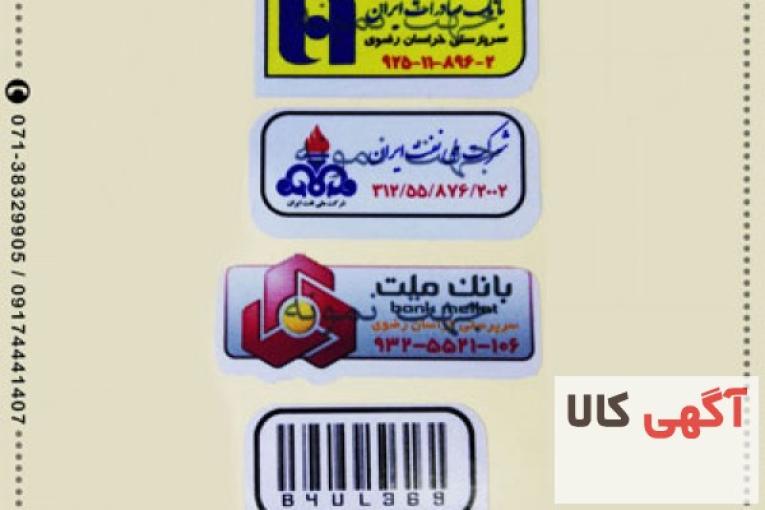 برچسب (لیبل) اموال در شیراز