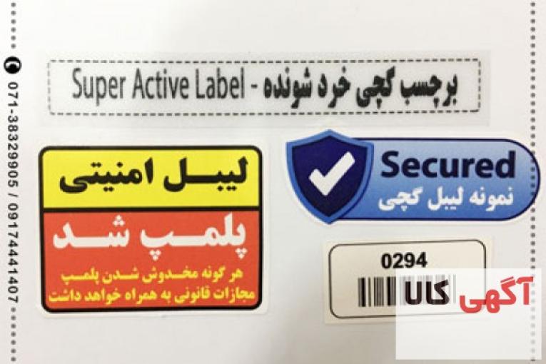 برچسب ( لیبل ) گچی خرد شونده در شیراز