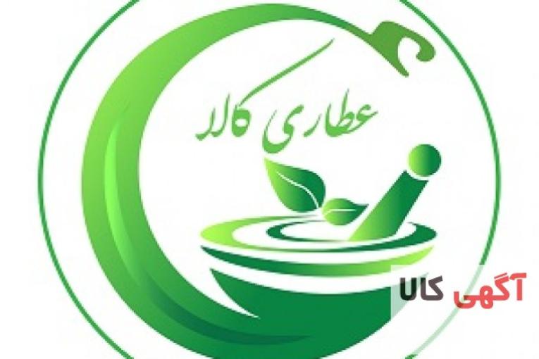 عطاری کالا نماینده رسمی فروش محصولات دکتر روازاده و حکیم خیراندیش