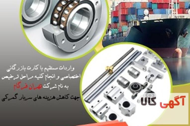 شرکت تولیدی بازرگانی تهران فرگام