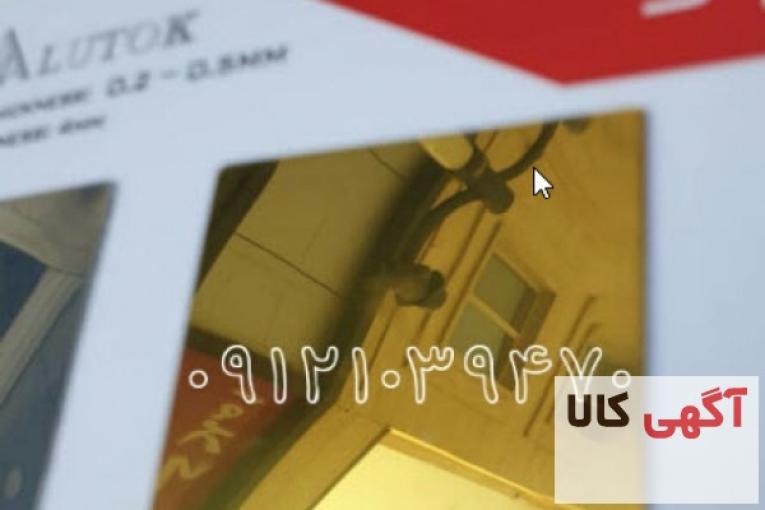 خدمات فروش ورق کامپوزیت آلوتک با کیفیت عالی در کرج