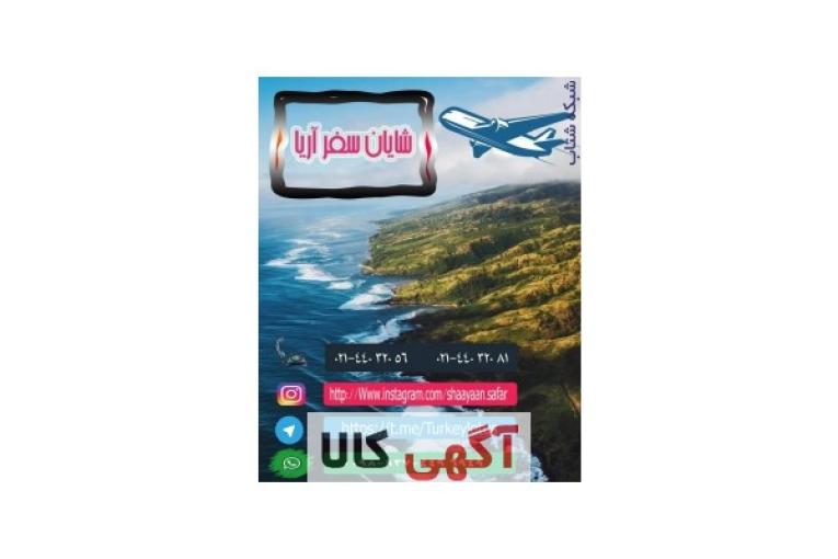 خدمات مسافرتی و گردشگری