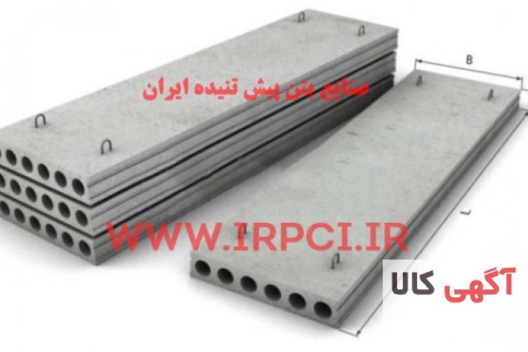 تولید  دال بتنی پیش تنیده  و یا هالوکور بتنی پیش تنیده