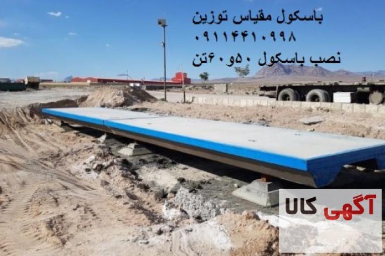 فروش و تعمیر انواع باسکول در سطح استان گلستان