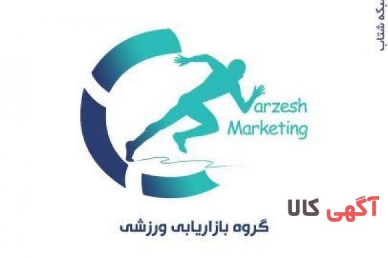 گروه بازاریابی ورزش مارکتینگ ، باشگاه انقلاب