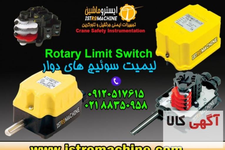 فروش لیمیت سوییچ راویولی | Ravioli limit switch | Finecorsa Ter Rotary limit switch