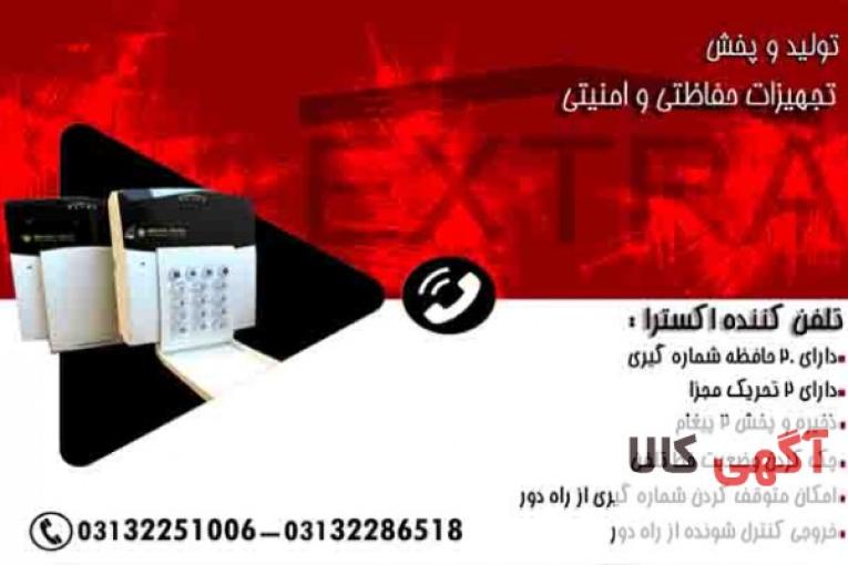 تلفن کننده اکسترا 