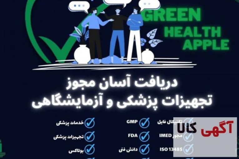 راه اندازی خط تولید تجهیزات پزشکی و آزمایشگاهی، مشاوره imed