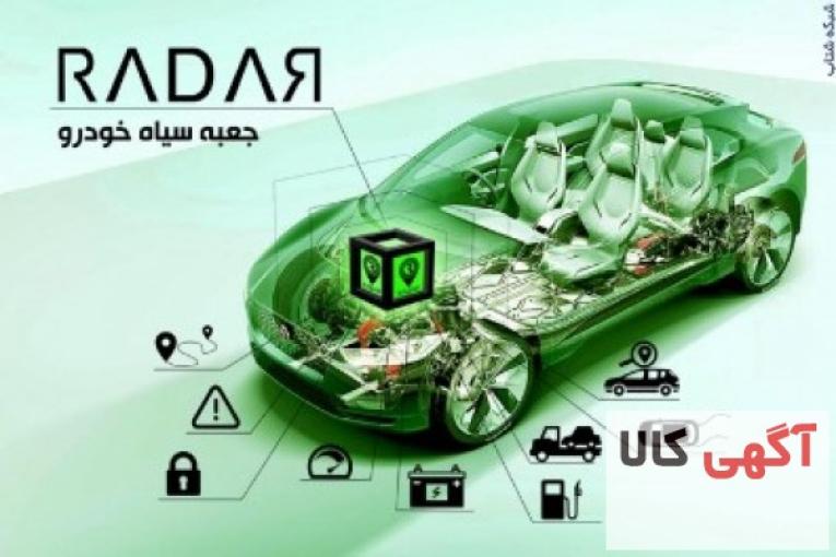  کلیه دارندگان وسایل نقلیه، با نصب سیستم رادار