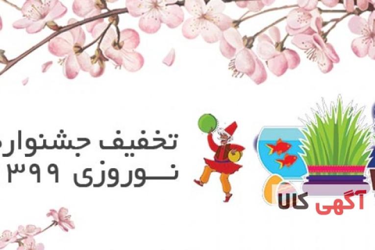  جشنواره عیدانه 99 پلیمر سبز 