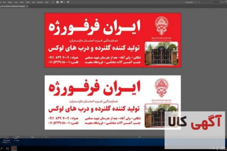 ايران فرفورژه مجيد 