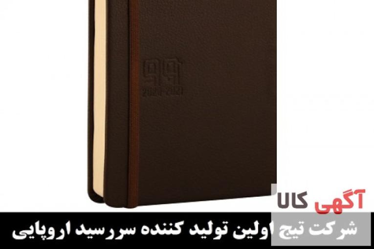 سررسید روز شمار شایان 