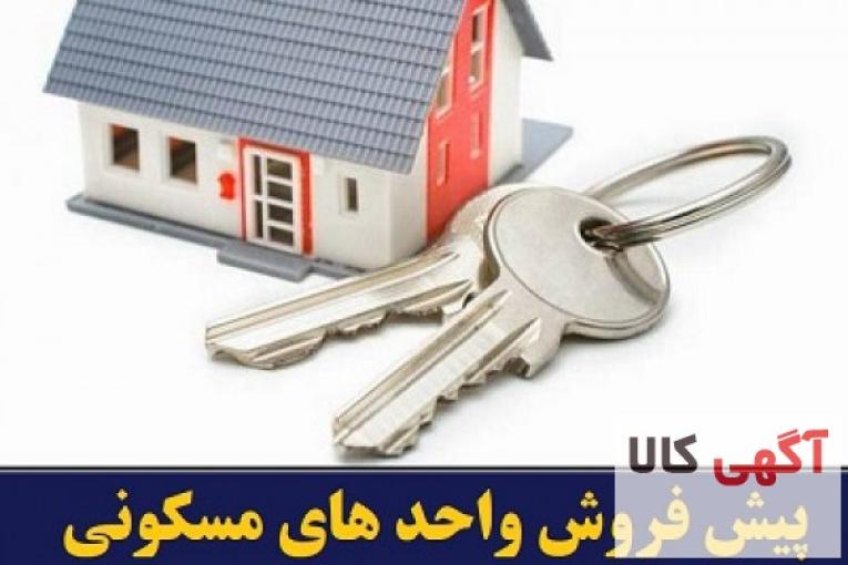پیشفروش واحدهای مسکونی در شهرری