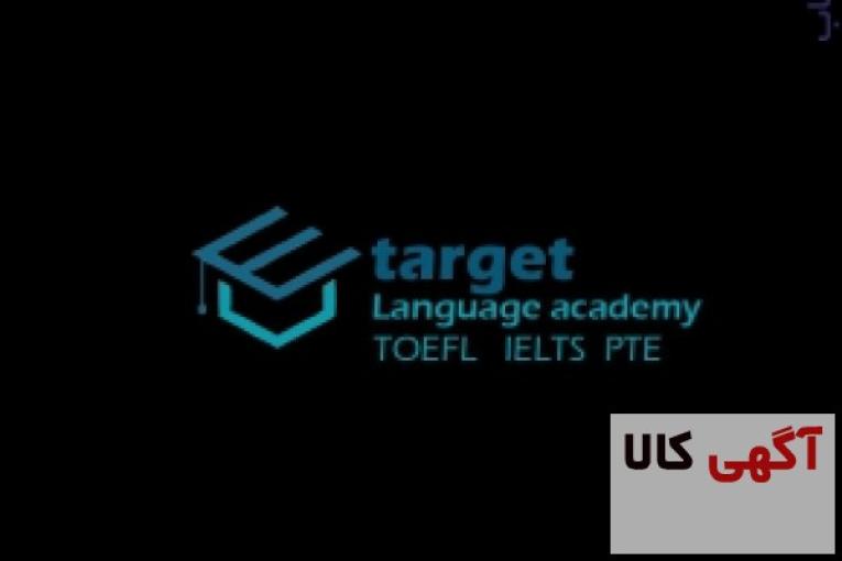 اخذ مدرک آیلتس تضمینی در عرض ۴ ماه با عقد قرارداد