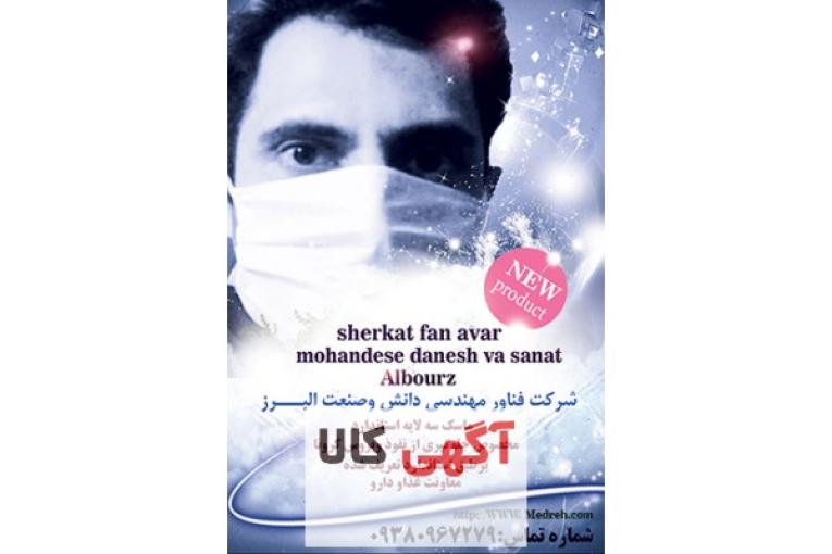 ماسک بهداشتی