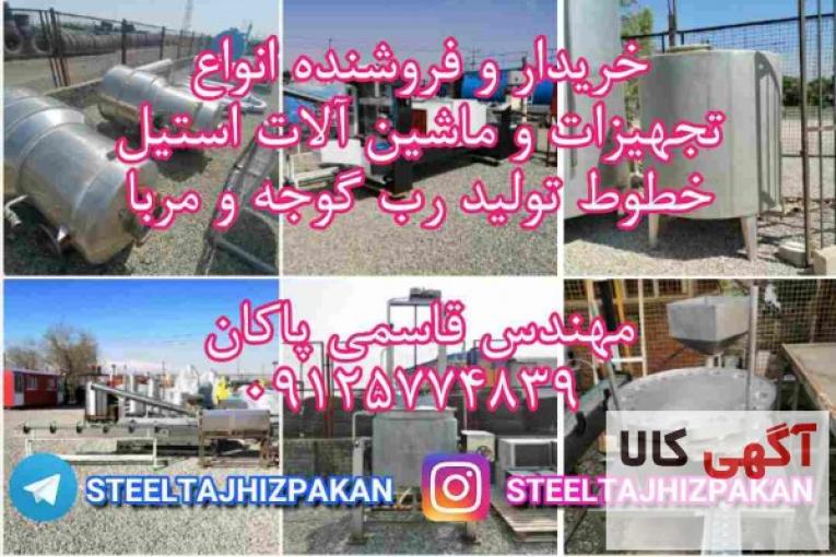 ماشین الات استیل خط تولید رب گوجه و مربا