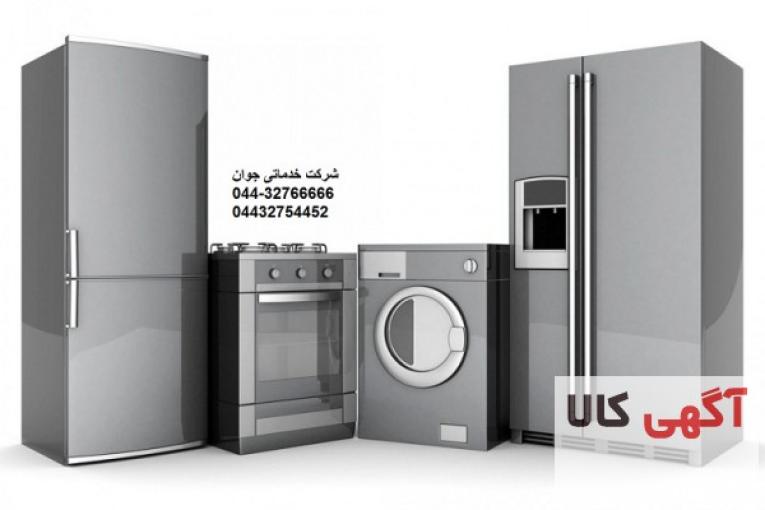 تعمیرات لوازم خانگی ارومیه