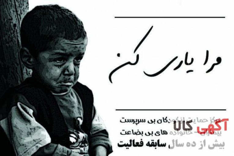 موسسه خیریه جوانان محمدرسول الله