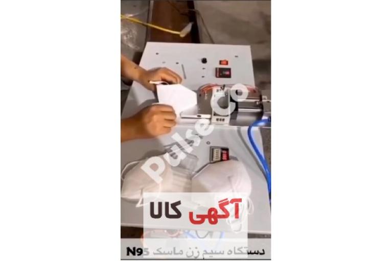 دستگاه سیم زن ماسک 