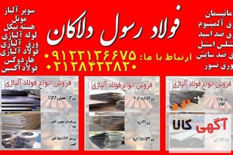 لوله آلیاژی - مانیسمان