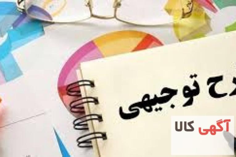 تعرفه نگارش طرح توجیهی بانکی با کامفار(سال ۹۹)