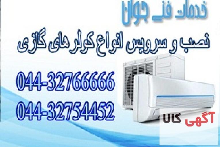 نصب و تعمیر کولر گازی و آبی در محل شما در تمام نقاط ارومیه 
