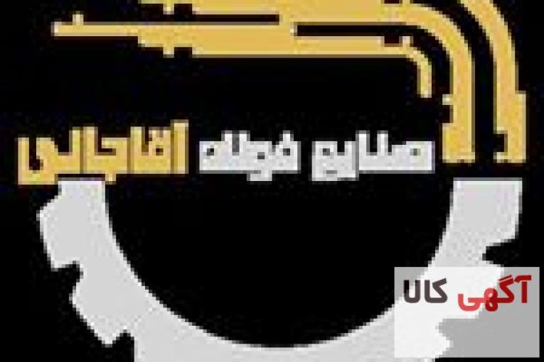 صنایع فولاد آقاجانی تولید و پخش رابیتس در سراسر کشور