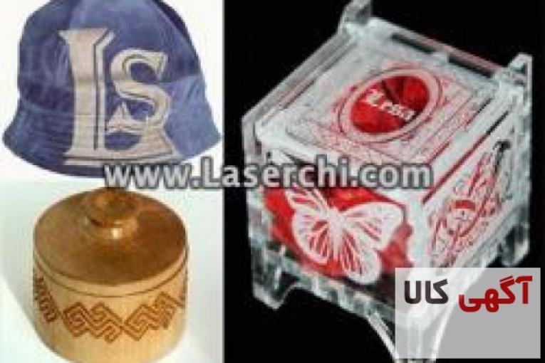حک لیزری پلکسی ، چوب ، سنگ