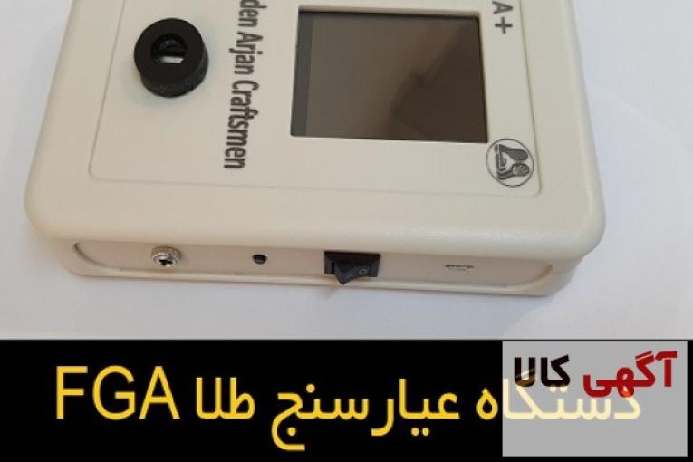 به آسانی یک عیار سنج طلا را تهیه کنید
