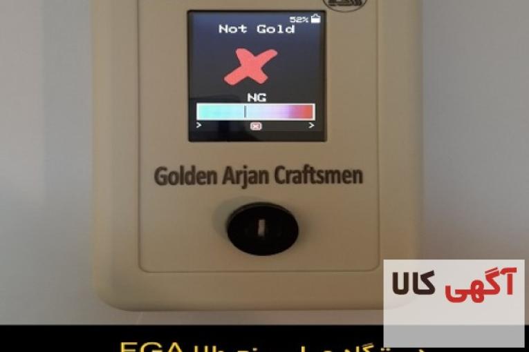 با طلای بدلی و عیار پایین خداحافظی کنید - عیار سنج طلا FGA