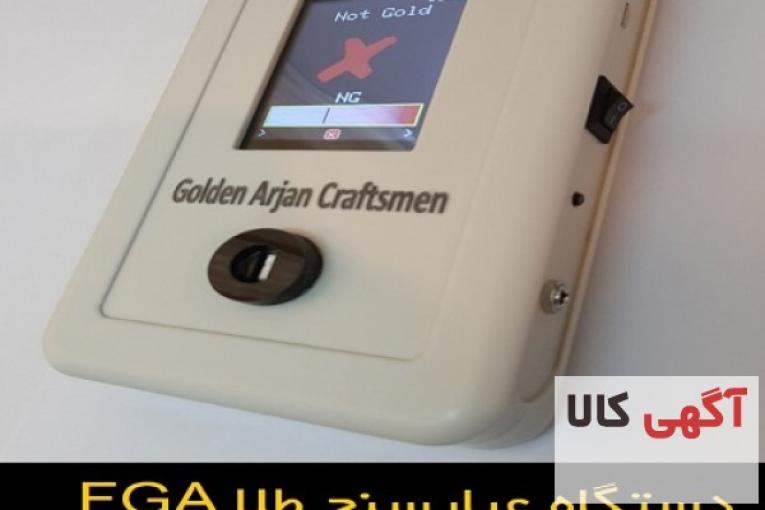 دیگر جواهرات بدل و عیار پایین را به جای اصل نخرید - عیار سنج طلا FGA