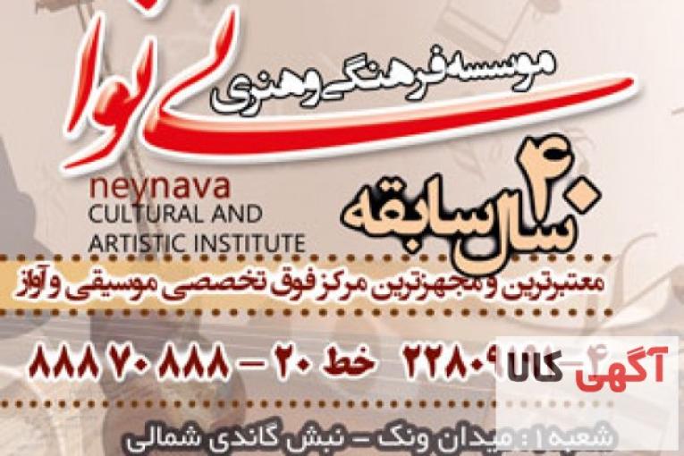 استخدام مدرس موسیقی