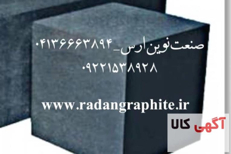بلوک گرافیتی ، ذغال اسپارک