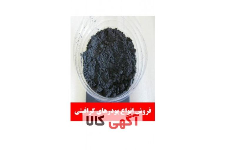 فروش پودر گرافیت چرب پودر گرافیت چرب نقره ای گرافیت چرب مشکی